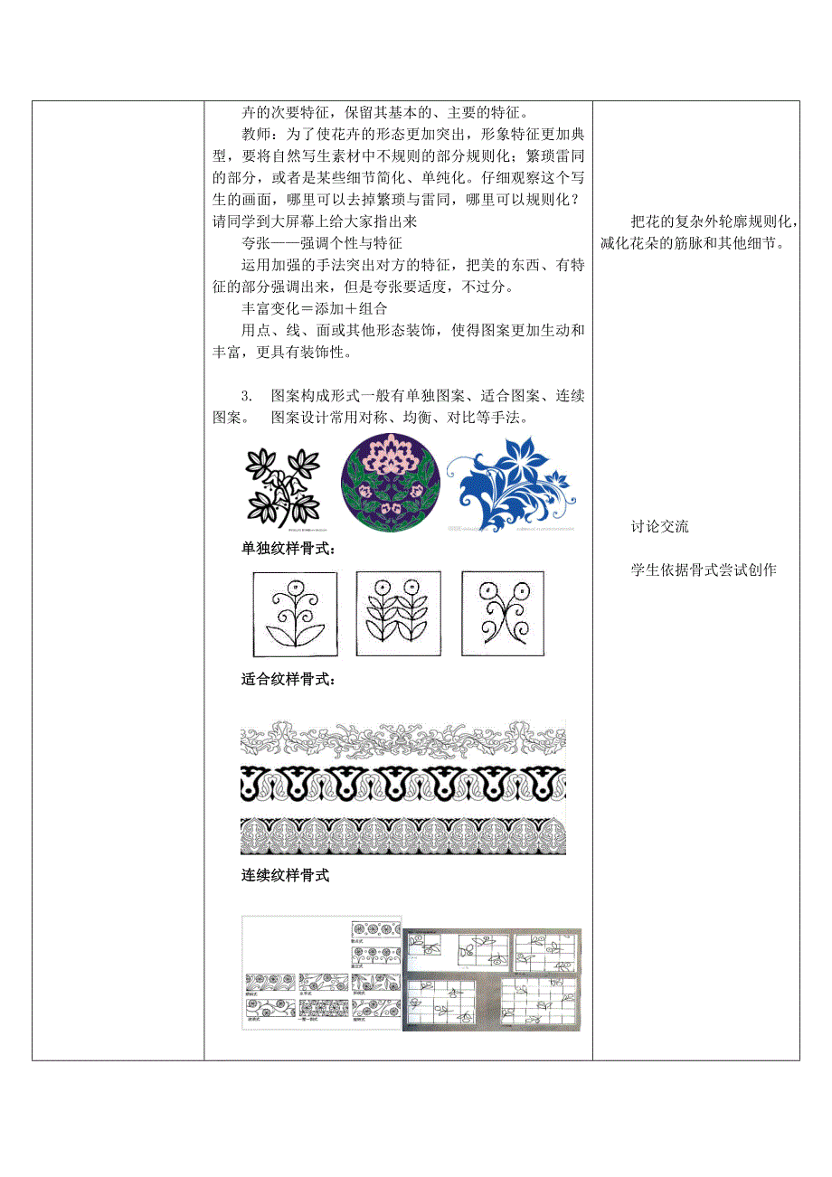 花的变化教学设计_第3页