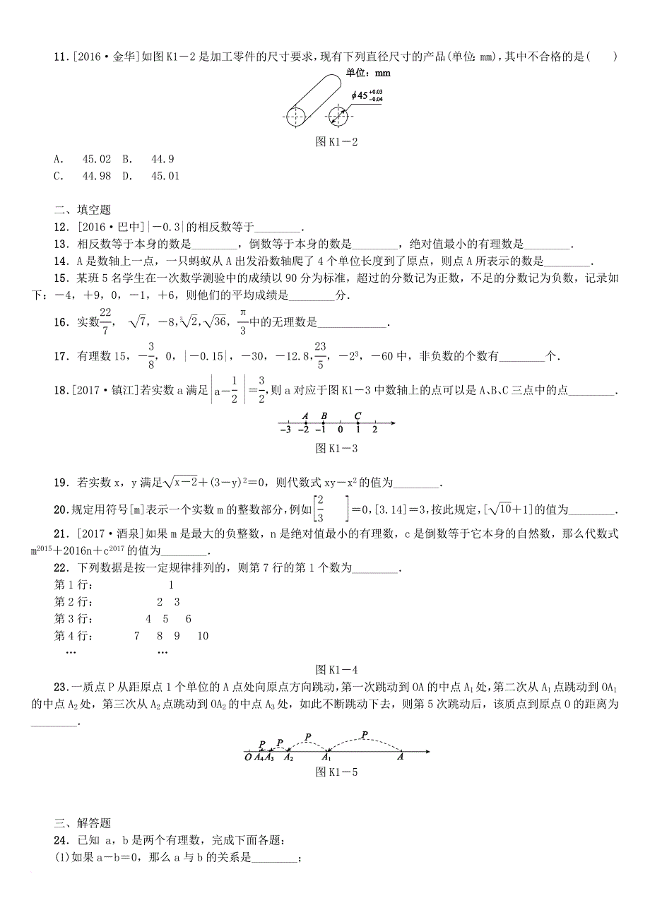 中考数学复习 第1单元 数与式 第1课时 实数的有关概念检测 湘教版_第2页
