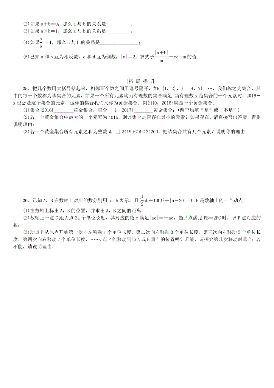 中考数学复习 第1单元 数与式 第1课时 实数的有关概念检测 湘教版_第3页