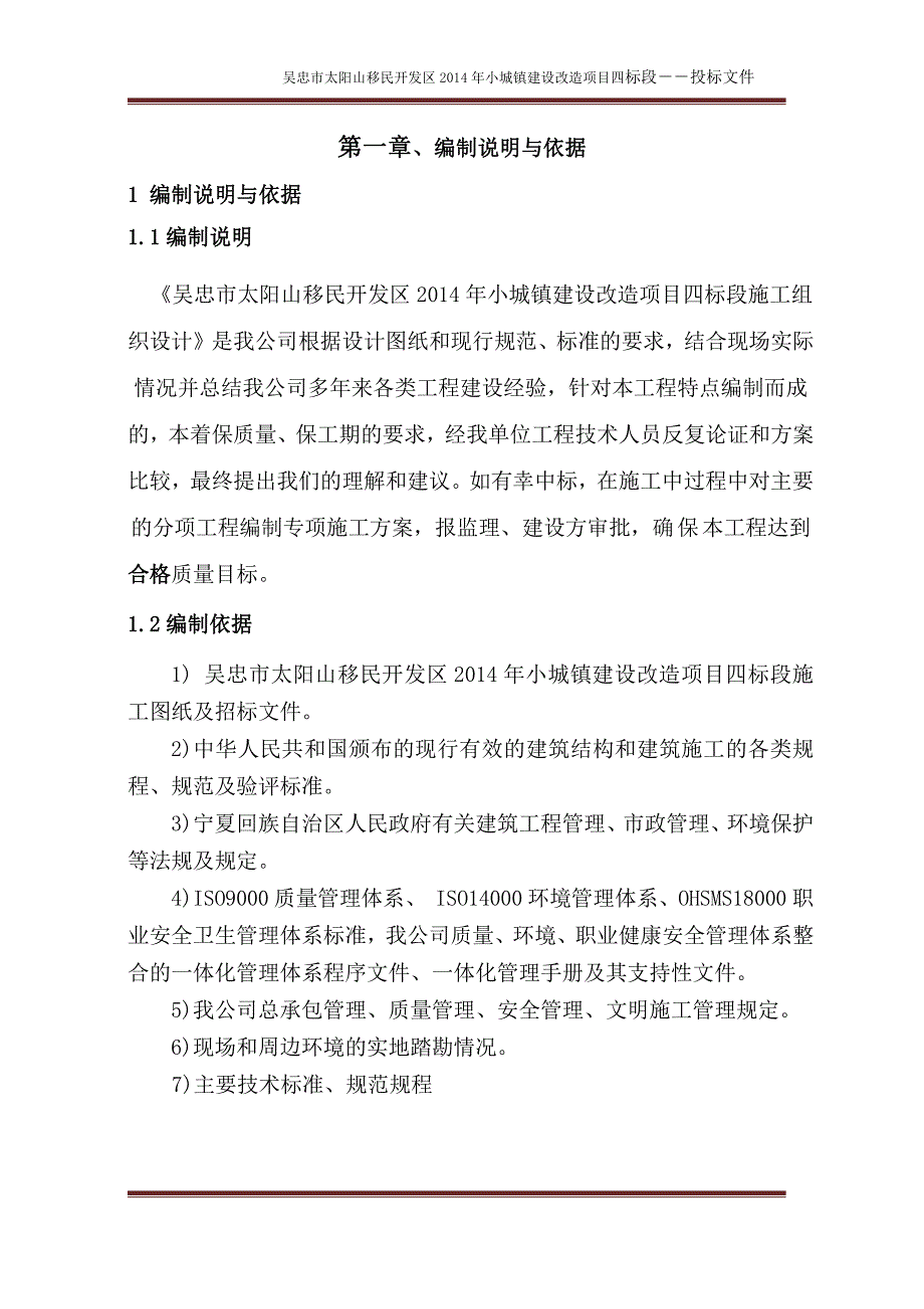 城镇街道改造项目施工设计_第4页