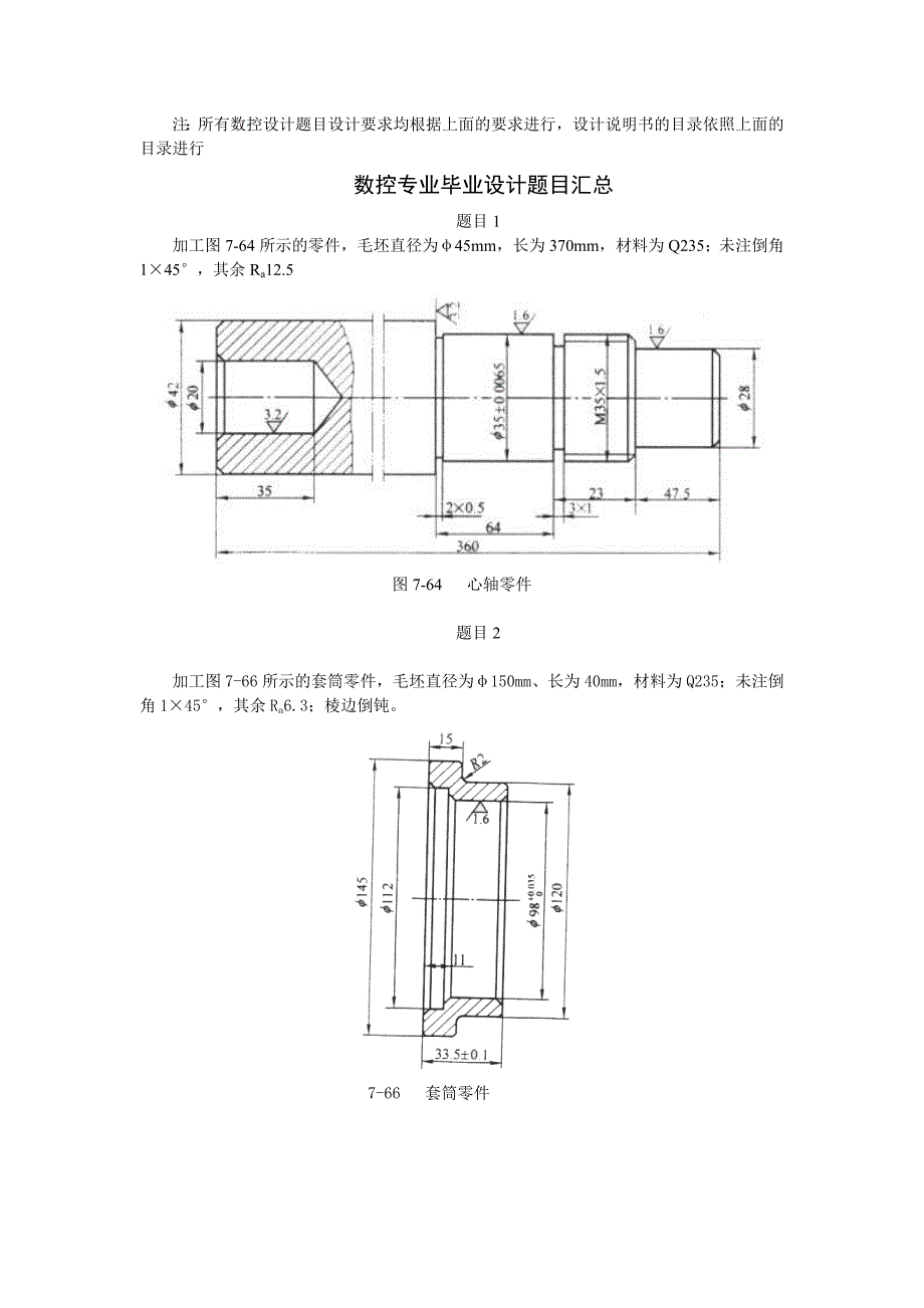 数控专业毕业练习图(数车数铣ug)_第2页