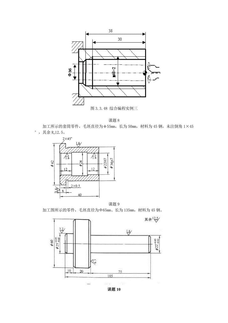 数控专业毕业练习图(数车数铣ug)_第5页