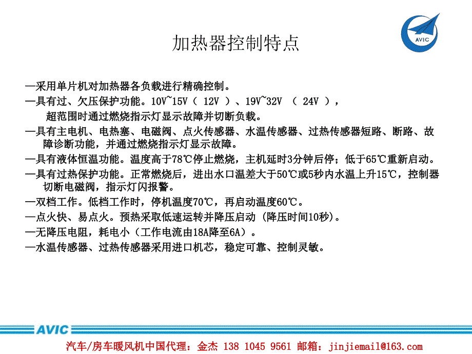 汽车暖风机零部件材料介绍和安装案例分析_第2页