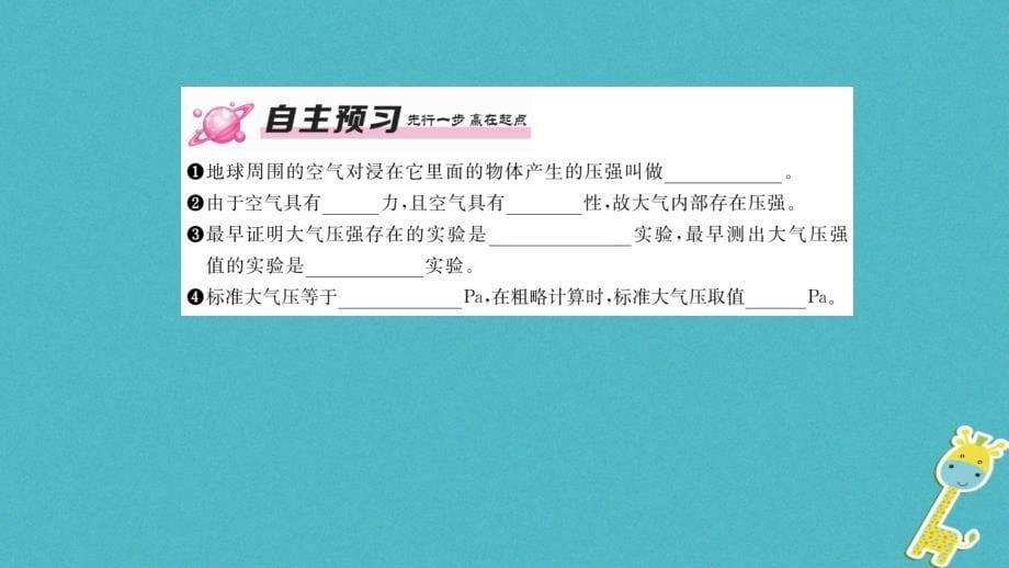 八年级物理下册 9_3 大气压强）课件 （新版）新人教版_第5页