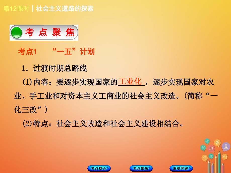 中考历史复习 第3单元 中国现代史 第12课时 社会主义道路的探索课件 川教版_第3页