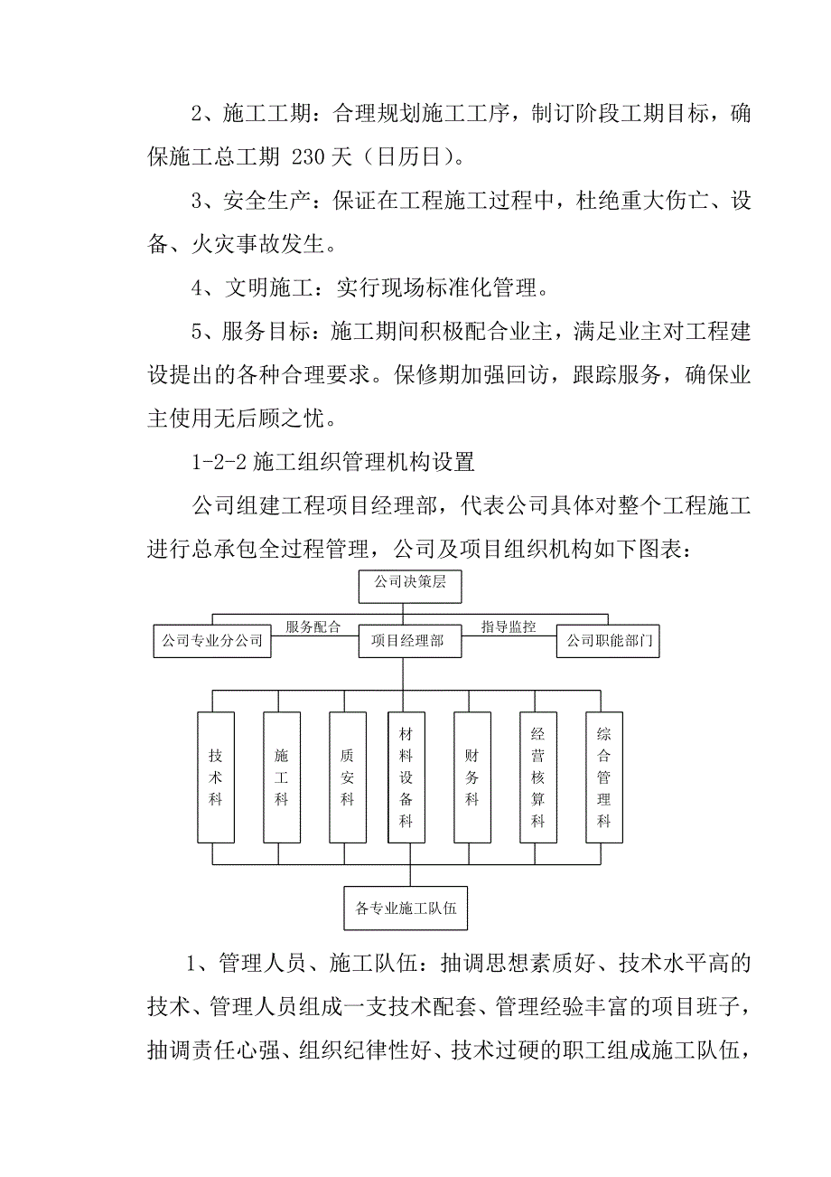 大酒店室内装修工程施工设计_第3页