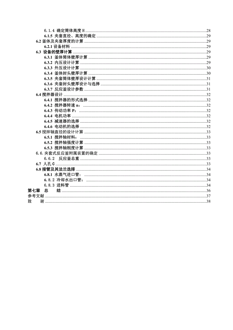 乙酸乙酯的反应器设计流程_第4页