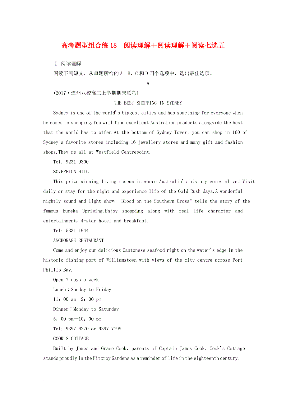高考英语二轮复习 高考题型组合练18 阅读理解+阅读理解+阅读七选五_第1页
