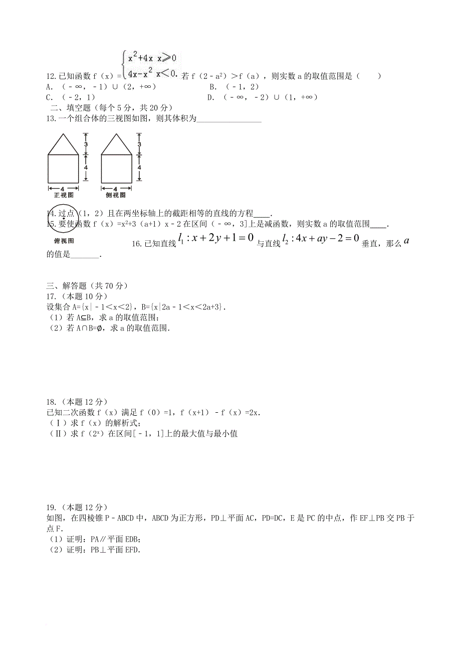 高一数学上学期期末考试试题7_第2页