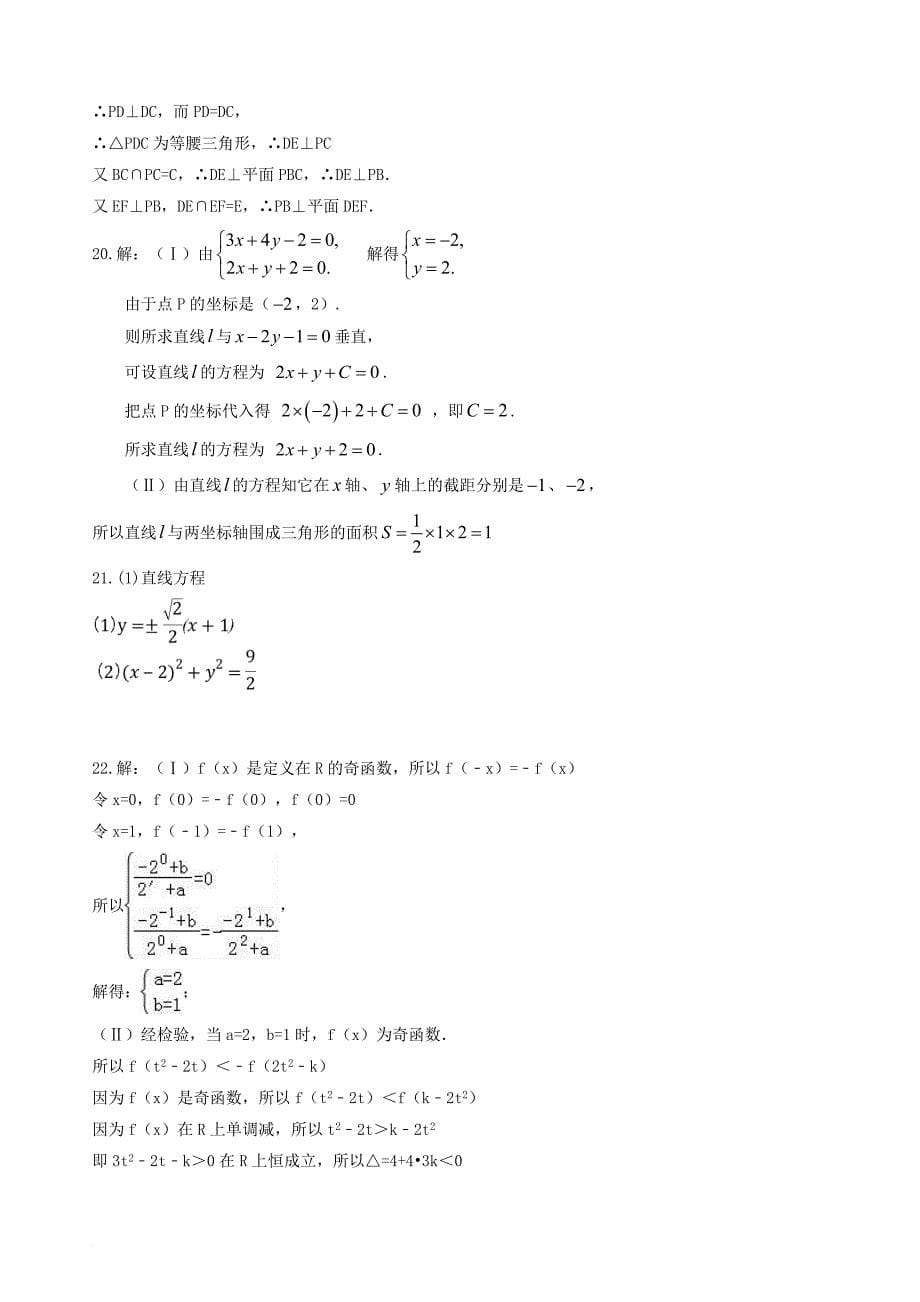 高一数学上学期期末考试试题7_第5页