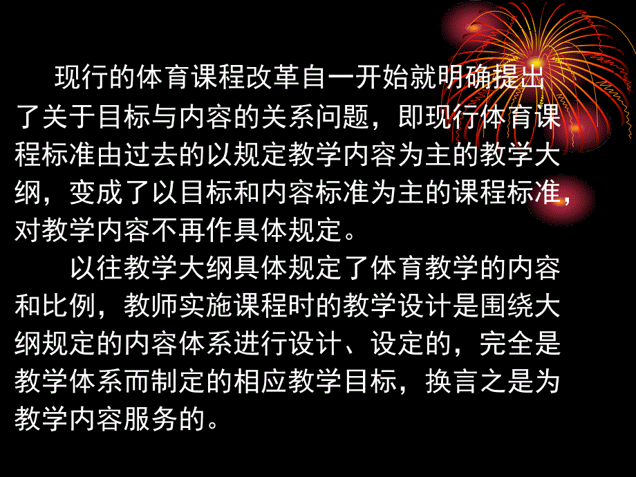 体育教学计划制定卢琼_第2页