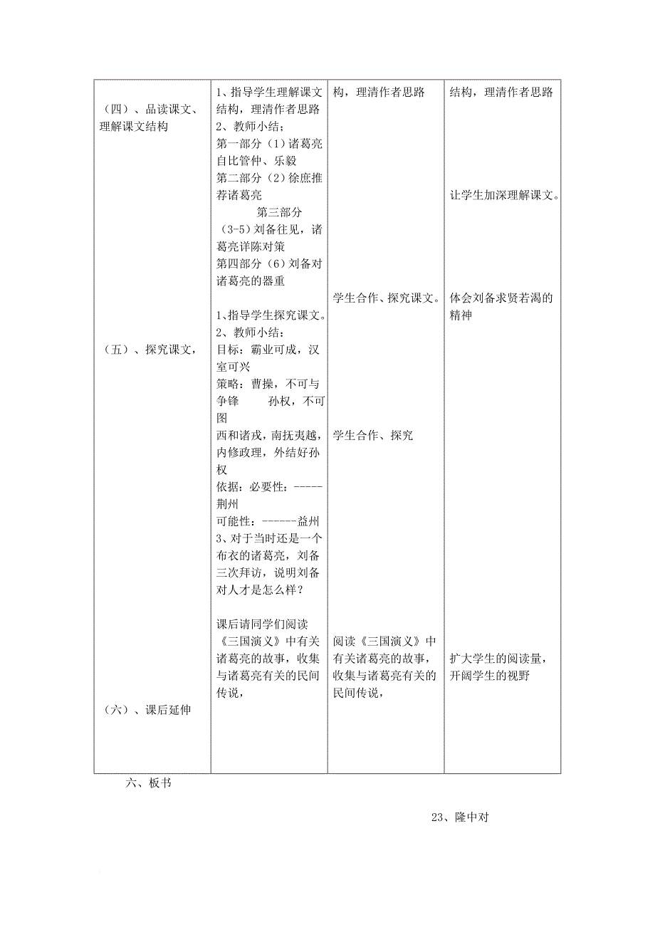 九年级语文上册 第六单元 23《隆中对》教学设计 （新版）新人教版_第2页