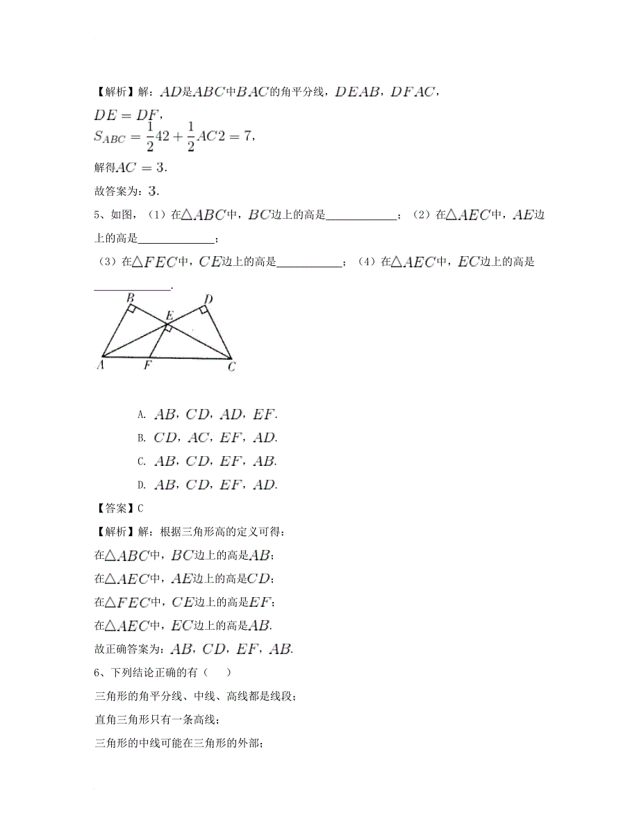 八年级数学上册 11_1 与三角形有关的线段专项测试题(二)（新版）新人教版_第3页