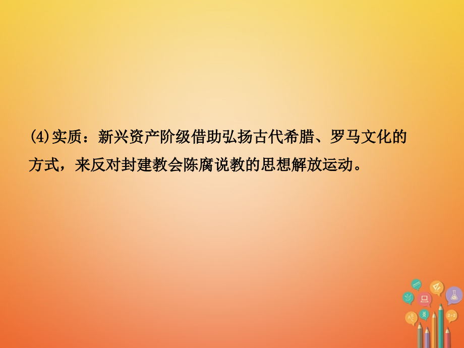 中考历史复习第十二单元步入近代课件_第4页