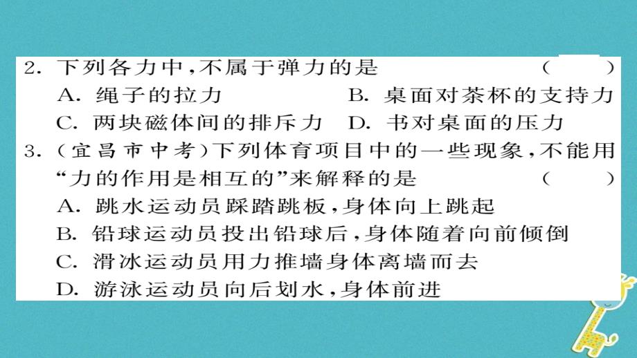 八年级物理下册 期末复习一 力习题课件 （新版）新人教版_第3页