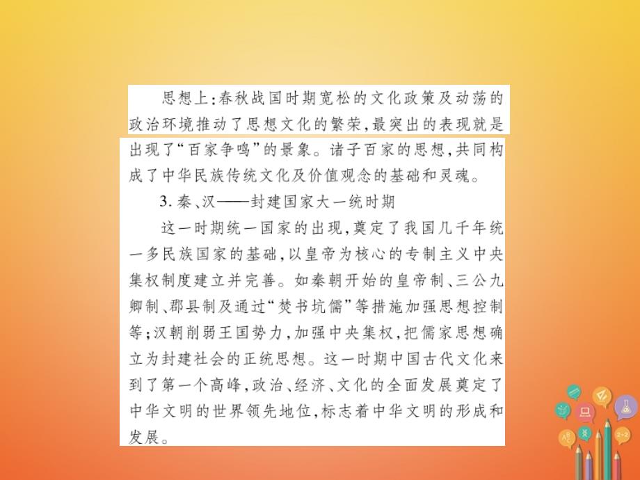 中考历史总复习 第七部分 历史纵横 1 中国古代史编课件_第4页