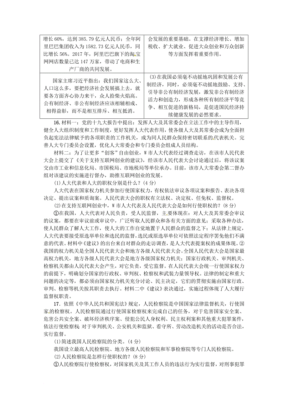 八年级道德与法治下册 第三单元 人民当家作主测试题 新人教版_第3页