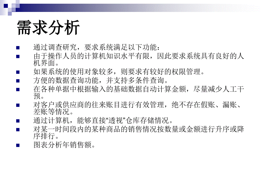 jsp0028企业进销存管理系统答辩演示示例_第3页