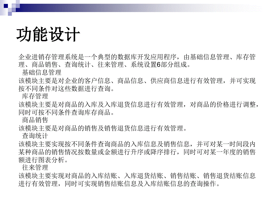 jsp0028企业进销存管理系统答辩演示示例_第4页