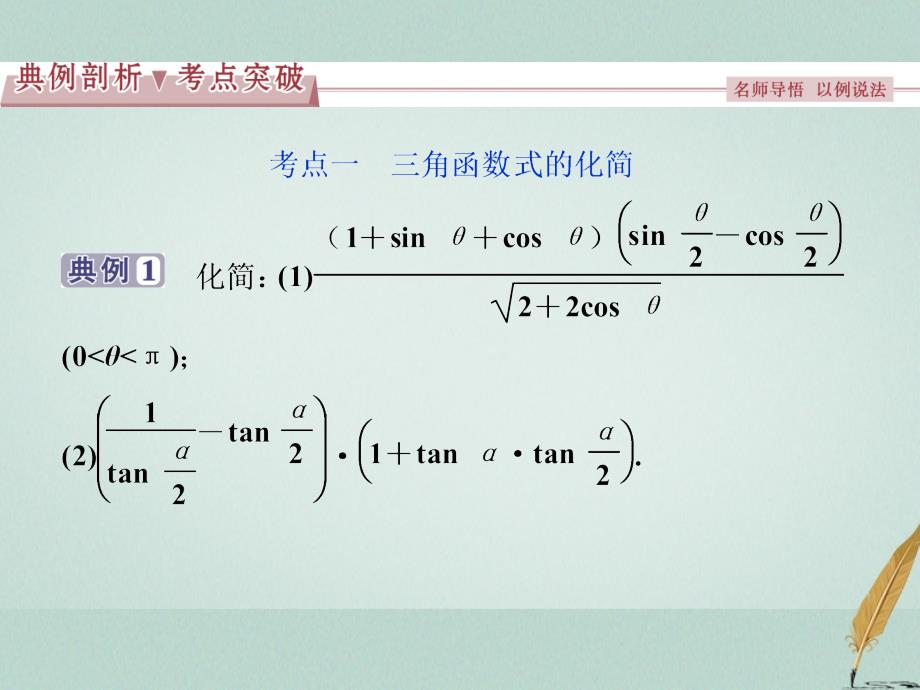 高考数学一轮复习 第3章 三角函数、解三角形 第4讲 简单的三角恒等变形课件 文 北师大版_第2页