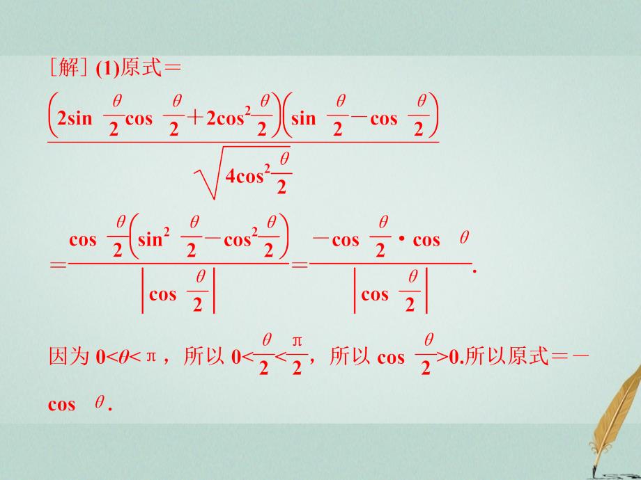 高考数学一轮复习 第3章 三角函数、解三角形 第4讲 简单的三角恒等变形课件 文 北师大版_第3页