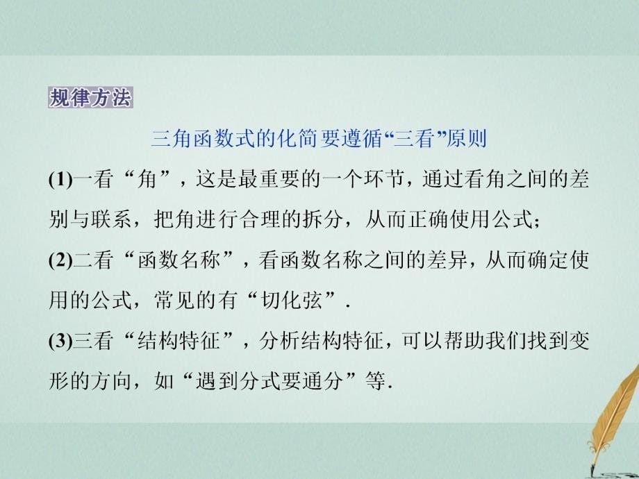 高考数学一轮复习 第3章 三角函数、解三角形 第4讲 简单的三角恒等变形课件 文 北师大版_第5页