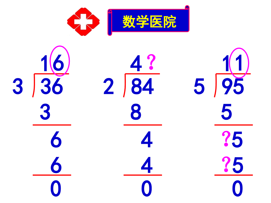 一位数除两位数的综合练习_第4页