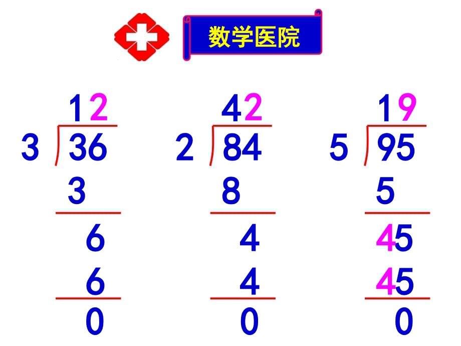 一位数除两位数的综合练习_第5页