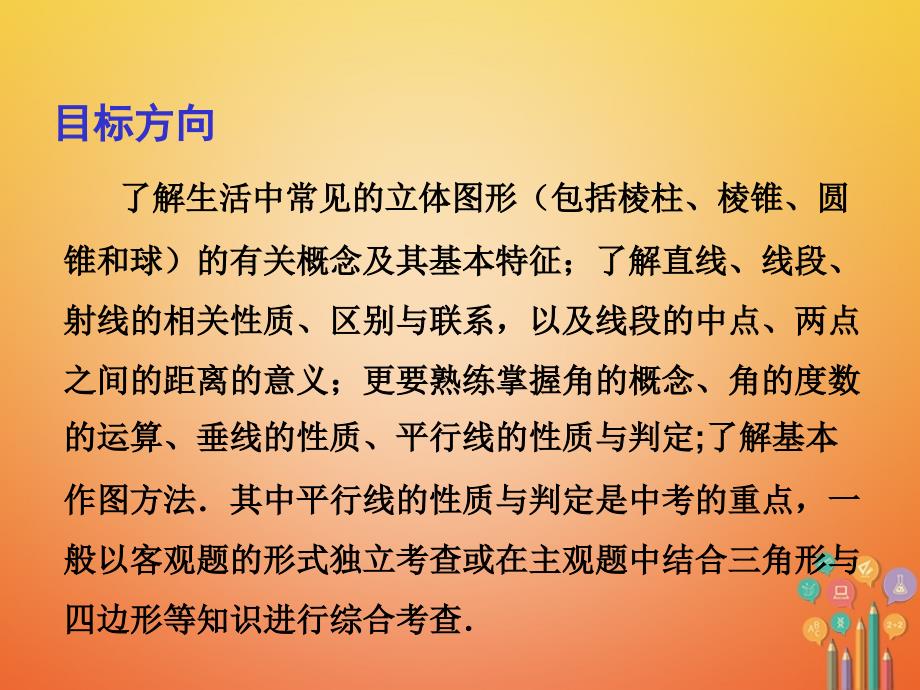 中考数学总复习 第一部分 基础篇 第四章 三角形 考点17 相交线、平行线课件1_第2页