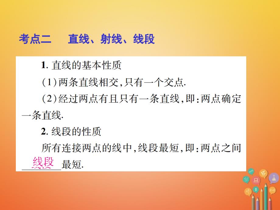 中考数学总复习 第一部分 基础篇 第四章 三角形 考点17 相交线、平行线课件1_第4页