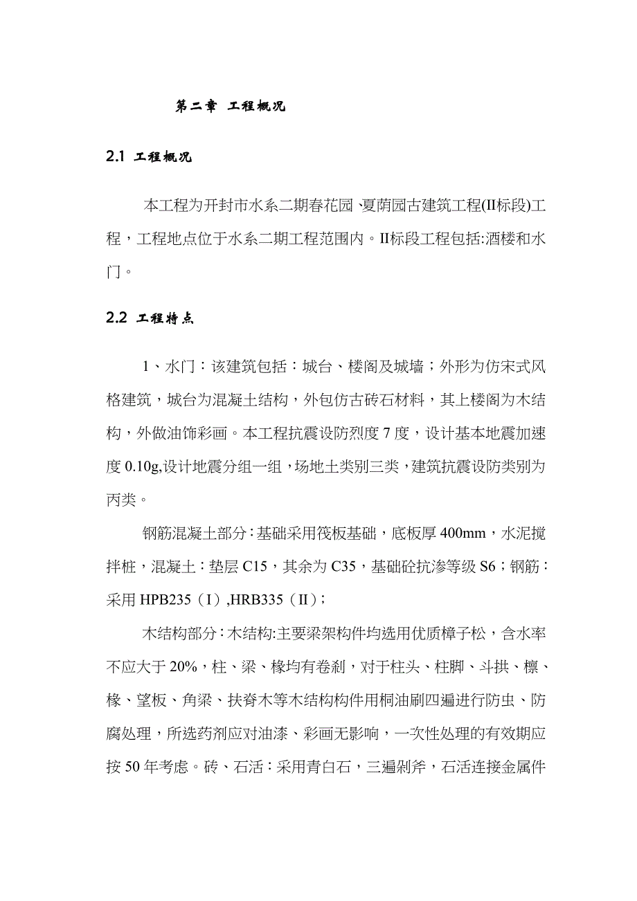 仿古建筑酒楼施工设计_第4页