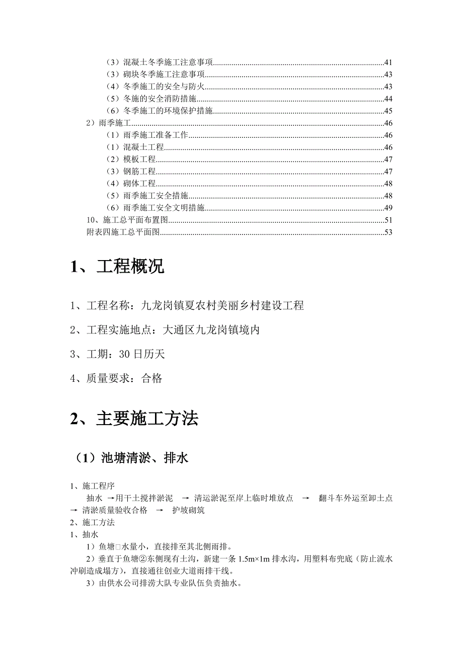 九龙岗镇夏农村美丽乡村建设工程施工设计_第3页