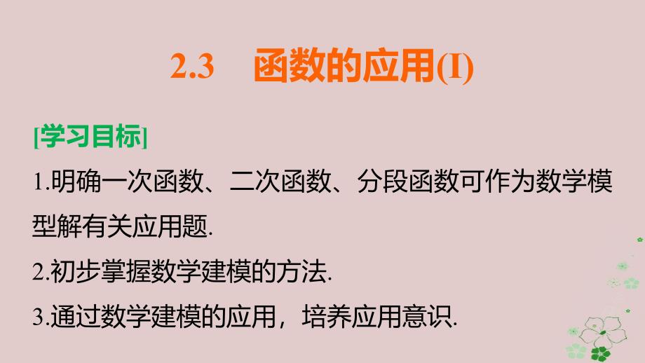 高中数学第二章函数2_3函数的应用(ⅰ)课件新人教b版必修1_第2页