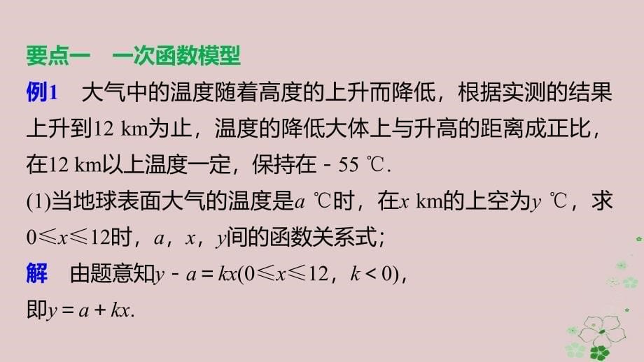 高中数学第二章函数2_3函数的应用(ⅰ)课件新人教b版必修1_第5页