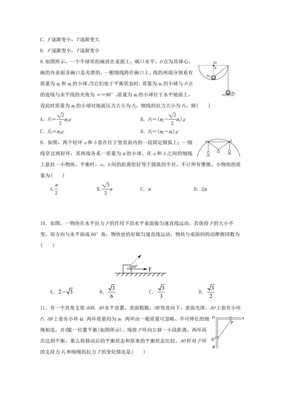 高考物理 热点快速突破 必考部分 专题03 相互作用（无答案）1_第4页