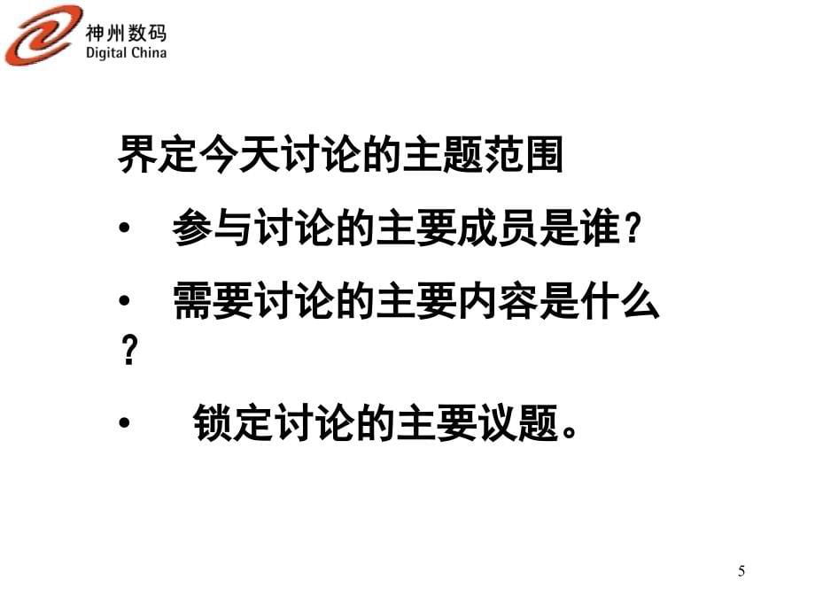 洞察报表奥秘,建立完整的财务分析思维（教学版）_第5页