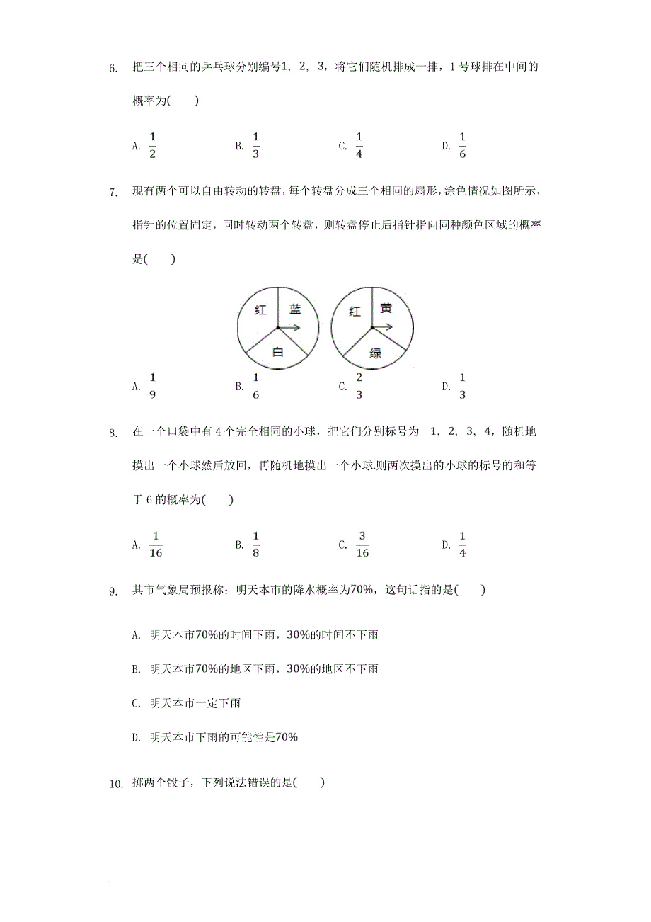 八年级数学下册 第8章 认识概率 8_2 可能性大小试题 （新版）苏科版_第2页