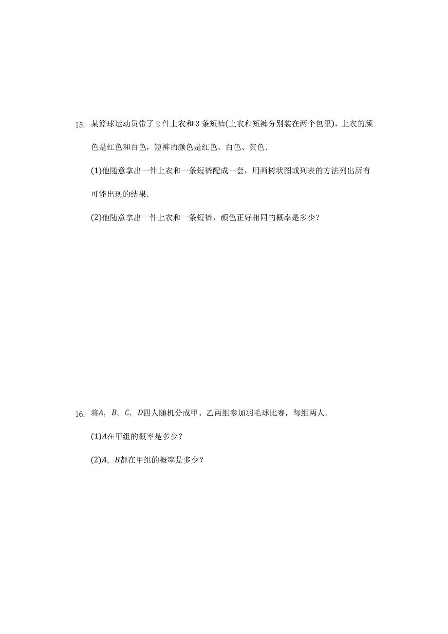 八年级数学下册 第8章 认识概率 8_2 可能性大小试题 （新版）苏科版_第4页