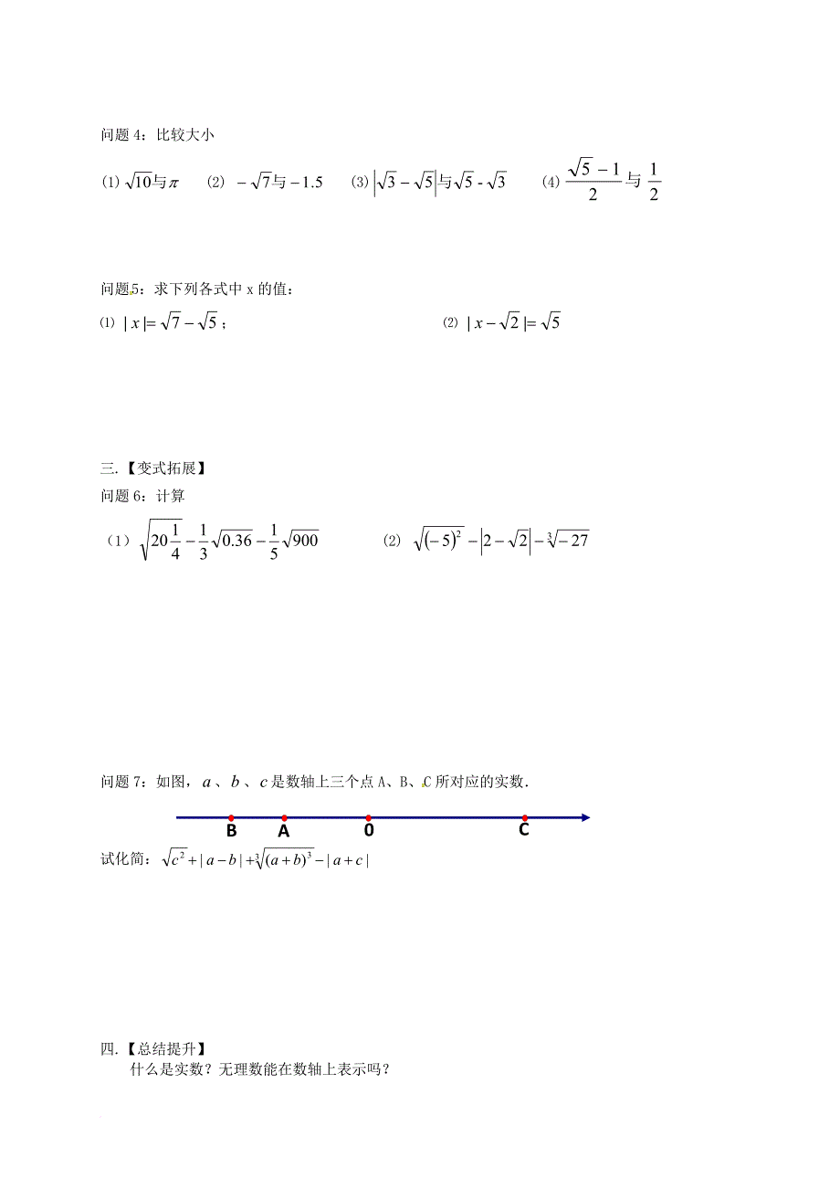八年级数学上册 4_3 实数学案（无答案）（新版）苏科版_第2页