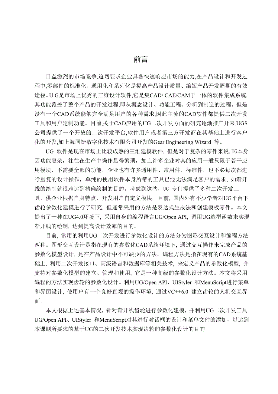 基于ug二次开发技术实现齿轮参数化设计_第2页