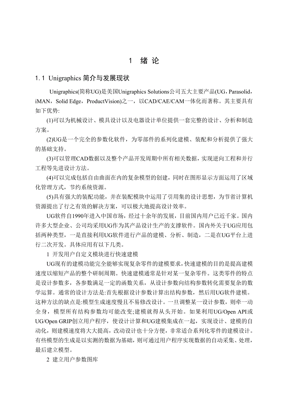 基于ug二次开发技术实现齿轮参数化设计_第3页