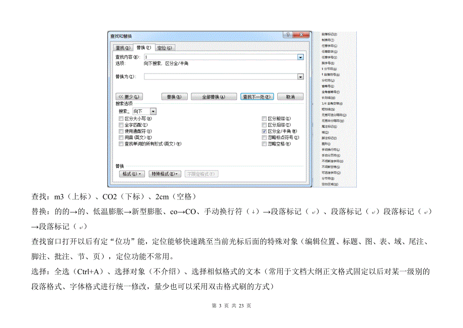 Office-2007办公软件使用方法和技巧-Word篇_第4页