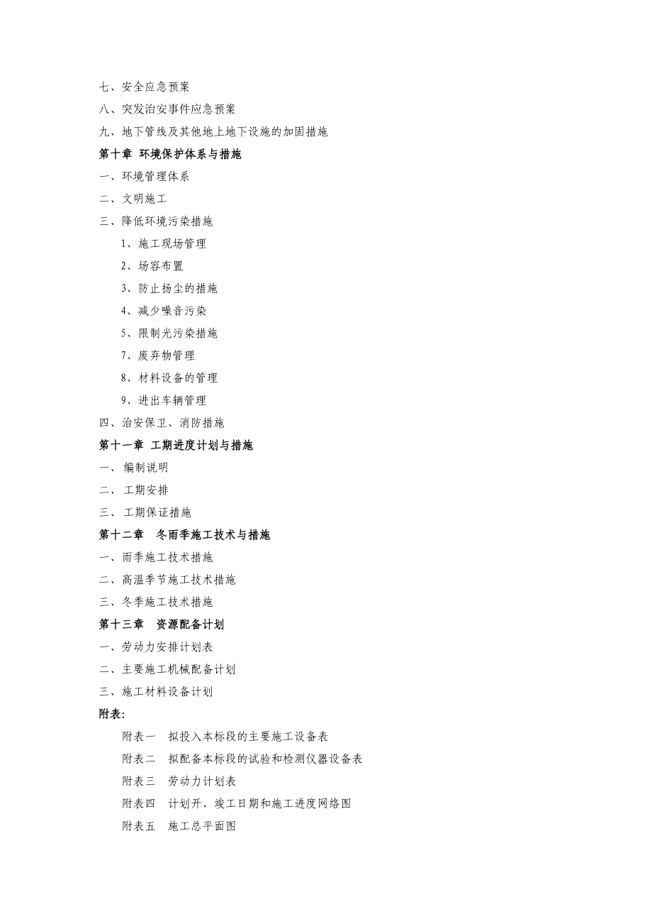 什邡外国语学校改扩建工程(一期)施工设计_第3页