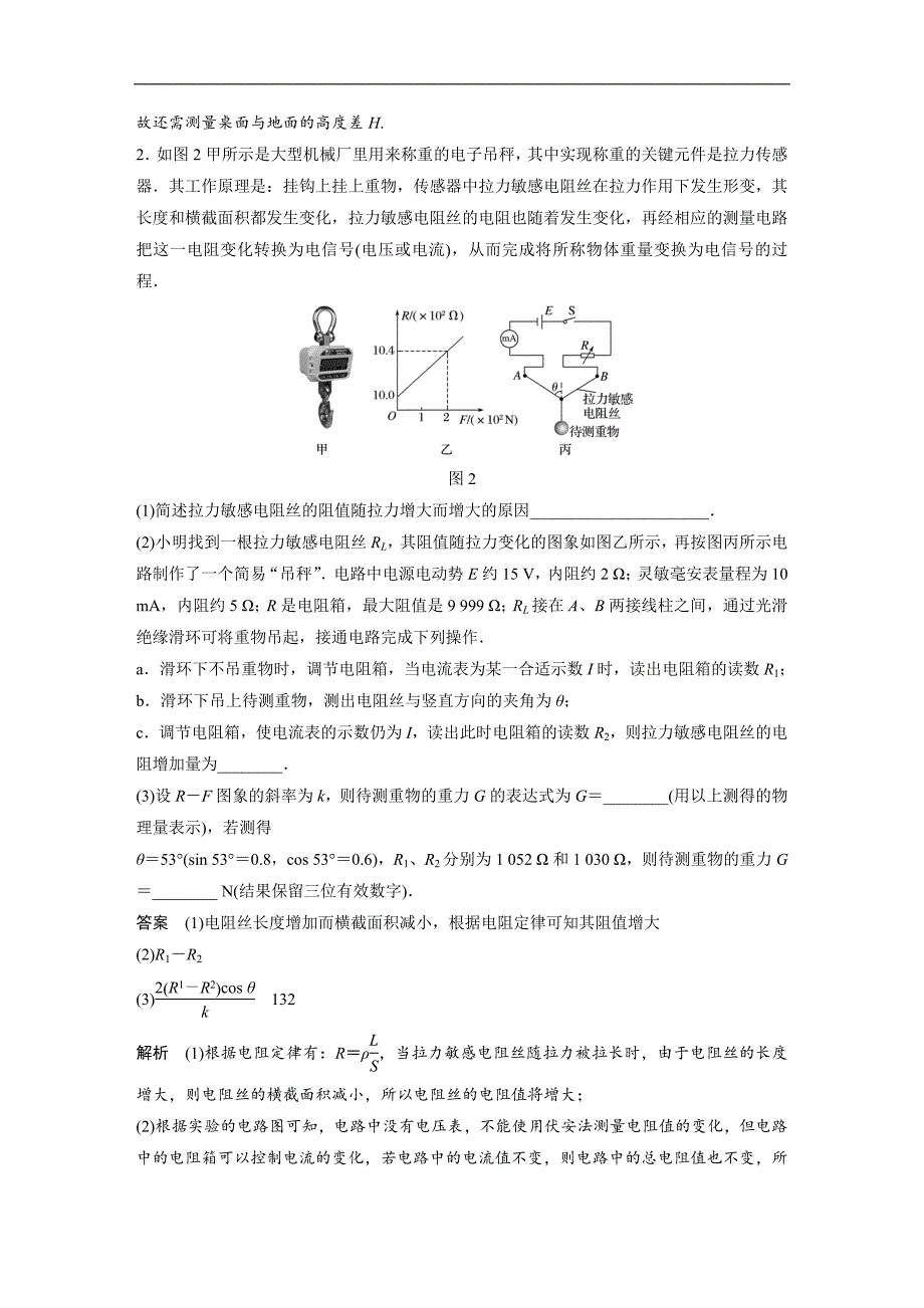 2019高考物理（京津琼）专用优编提分练：实验题专练（三） word版含解析_第2页