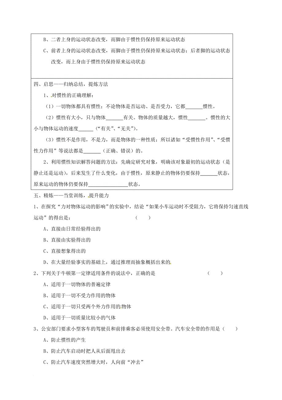 八年级物理下册 第八章 第1节《牛顿第一定律》导学案（无答案）（新版）新人教版_第3页
