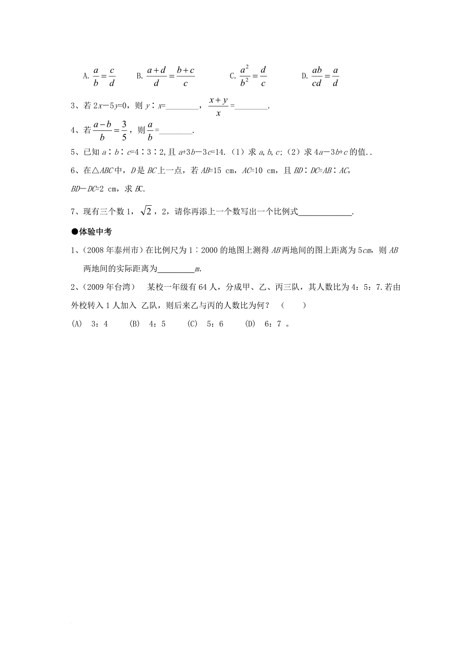 九年级数学上册 23_1 成比例线段 1《成比例线段》同步练习3 （新版）华东师大版_第2页