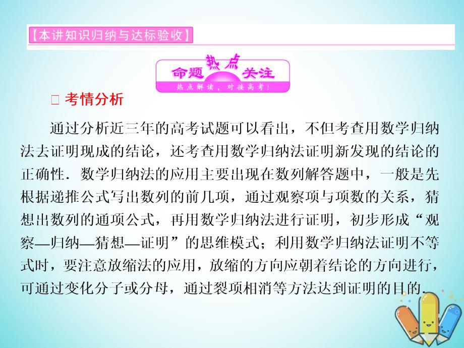 高中数学 第四讲 用数学归纳法证明不等式本讲知识归纳与达标验收同步配套课件 新人教a版选修4-5_第3页