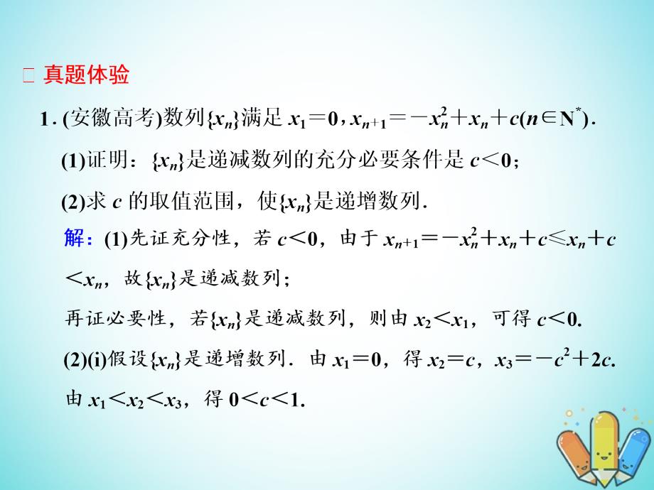 高中数学 第四讲 用数学归纳法证明不等式本讲知识归纳与达标验收同步配套课件 新人教a版选修4-5_第4页