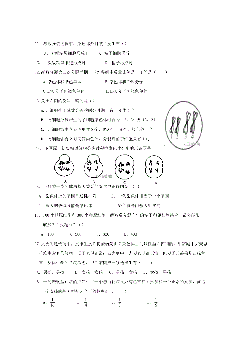 黑龙江省齐齐哈尔市2017_2018学年高二生物上学期期中试题_第2页