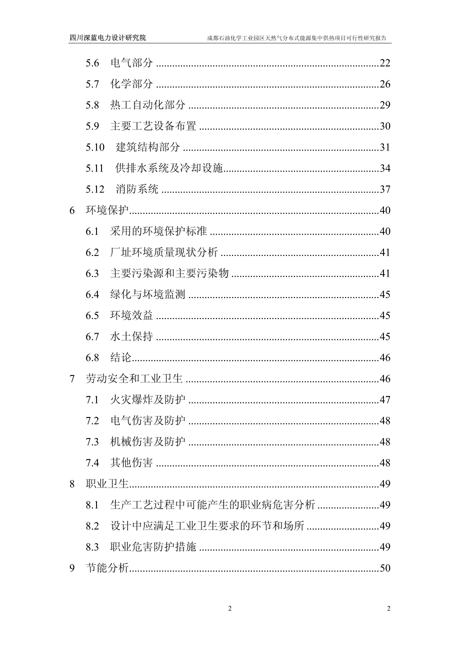 分布式能源可行性研究报告图文_第4页